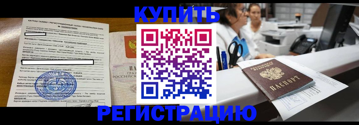 временная регистрация надежно в Горняке