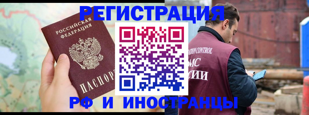 временная регистрация законно в Горняке