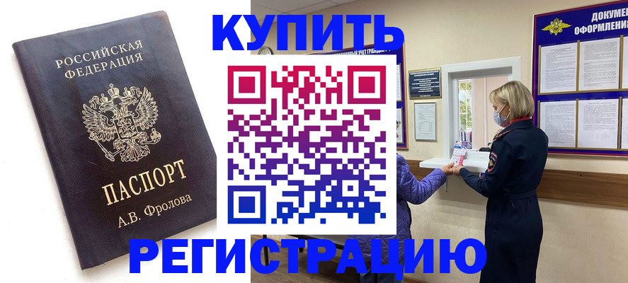 прописка гарантия в Горняке